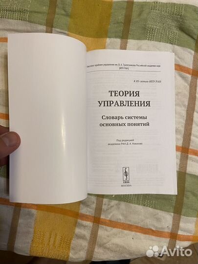 Теория управления. Словарь системы основных