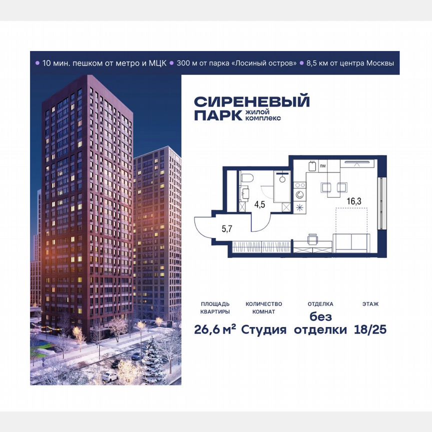 Квартира-студия, 26,6 м², 18/25 эт.