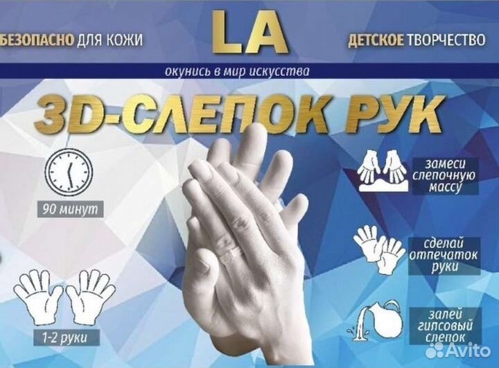 Набор для изготовления 3D слепка рук новый