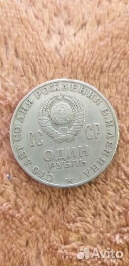 Монета 1 Советский рубль. 100лет рождения Ленина