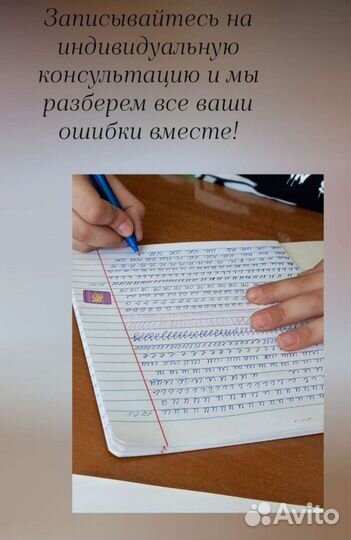 Коррекция почерка