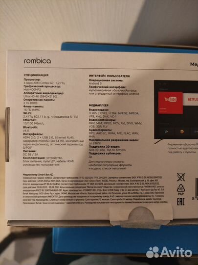 Приставка смарт-тв Rombica SMART box Q2