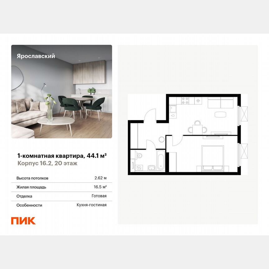 1-к. квартира, 44,1 м², 20/25 эт.