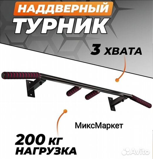 Турник надверный