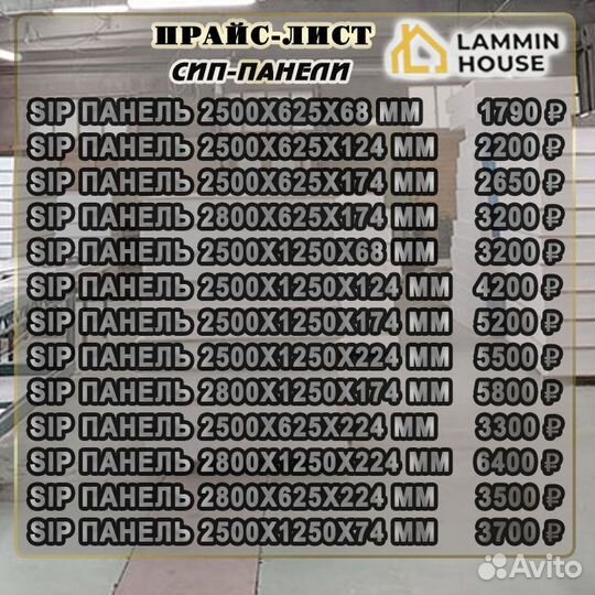 Сип панели 2500Х625Х68 мм