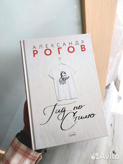 Авторская книга Александра Рогова 