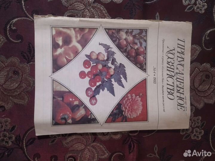 Приусадебное хозяйство, книга