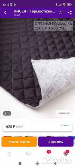 Новая ткань. Стеганая подкладка 150х200