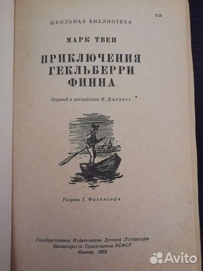 Приключения Гекльберри Финна