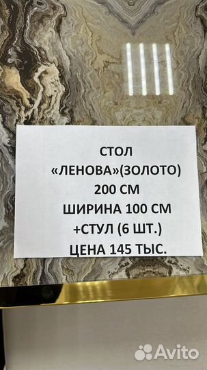 Стол со стульями