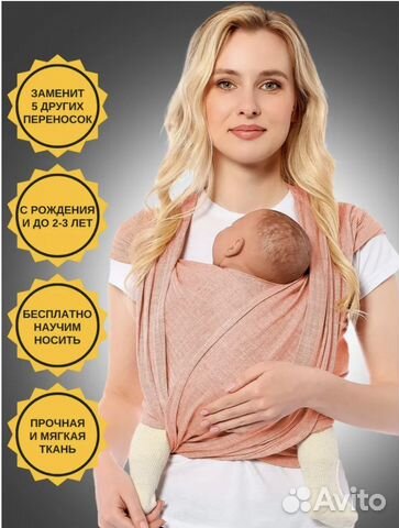 Слинг mum’s era 4,7m