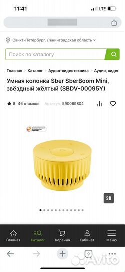 Умная колонка SberBoom mini