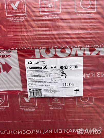 Rockwool лайт баттс 100мм