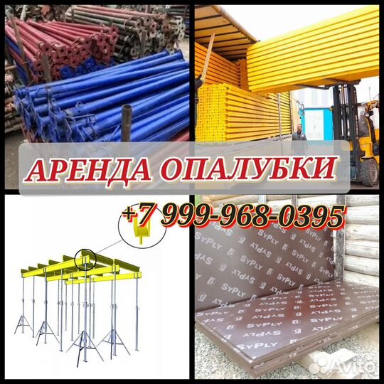 Аренда стойка телескопическая