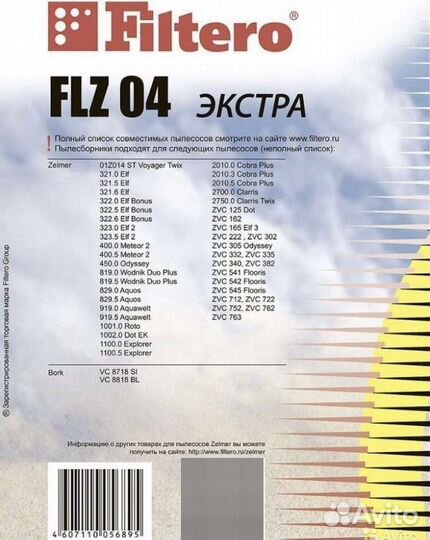 Фильтра- мешки для пылесоса Zelmer, Bork
