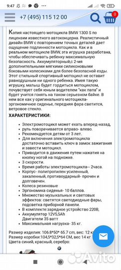 Детский мотоцикл на аккумуляторе бу