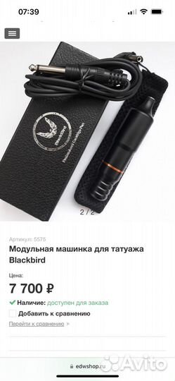 Тату машинка BlackBird