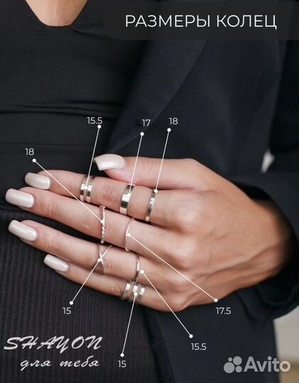 Набор колец