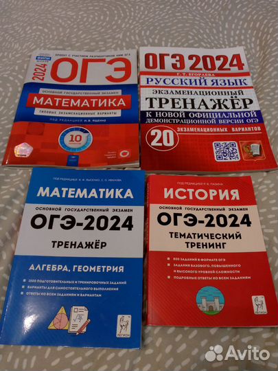 Сборники ОГЭ 2024