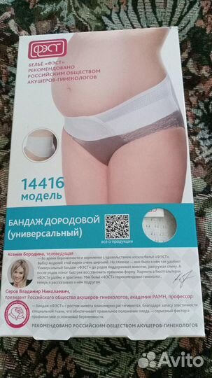 Бандаж для беременных и после родов