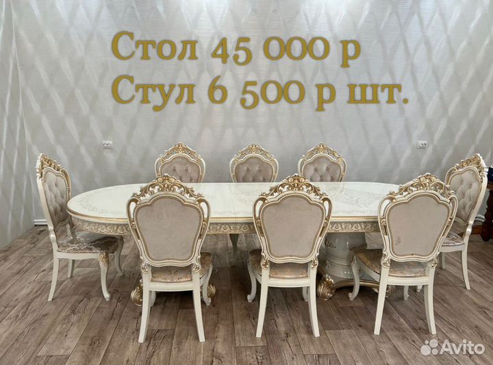 Стол и стулья / Обеденная группа