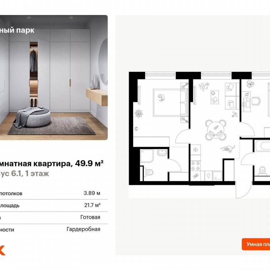 2-к. квартира, 49,9 м², 1/11 эт.