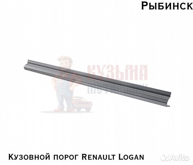 Кузовня Renault Logan короба