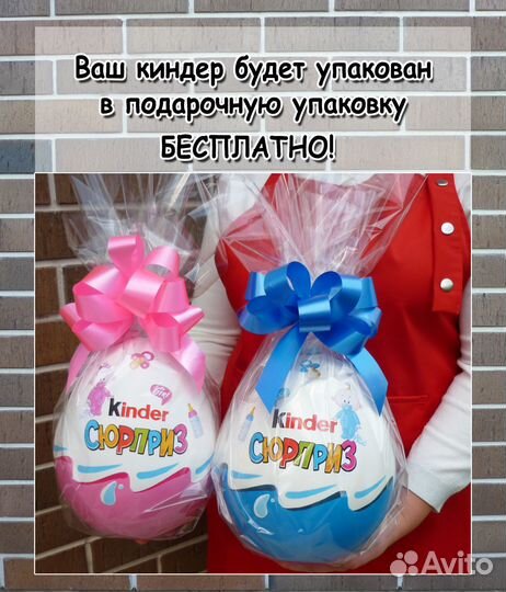 Подарочная упаковка - киндер - 23см.высота