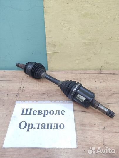 Полуось пер. коротк.1.8л б Chevrolet Orlando, 2012