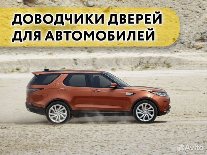 Доводчики дверей Land Rover Discovery 5 2017 - 2022