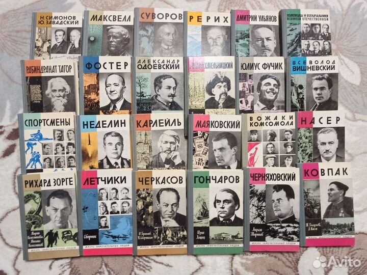 Книги из серии жзл. Жизнь замечательных людей.ссср