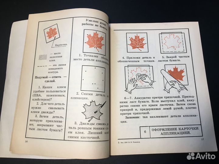 Дидактический материал по трудовому обучению, 2 кл