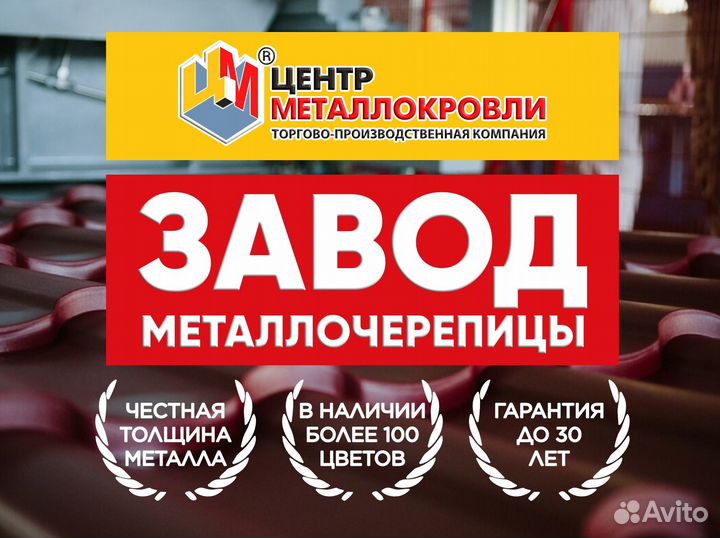 Металлочерепица от производителя