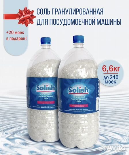 Соль для посудомоечной машины solich 6,6 кг