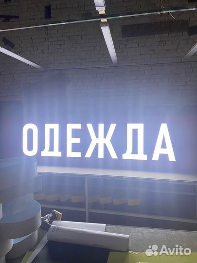 Вывеска объемные световые буквы