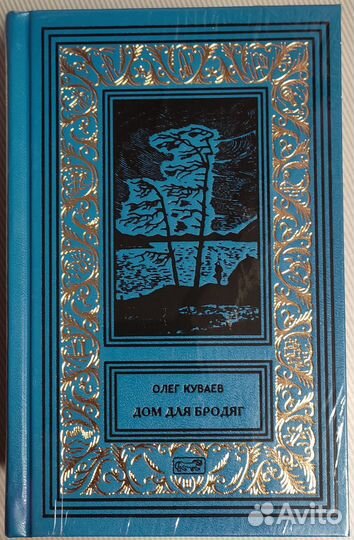 Олег Куваев; Евгений Вишневский; Владимир Санин