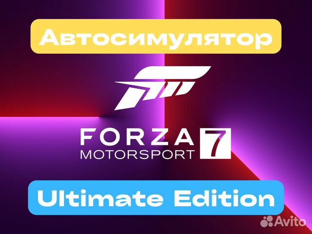 Лиц-активация Forza Motorsport 7 Ultimate Edition