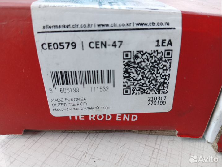 Наконечник рулевой тяги