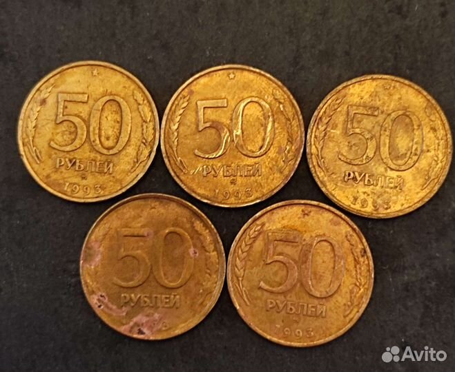 Монета 50 рублей 1993 года