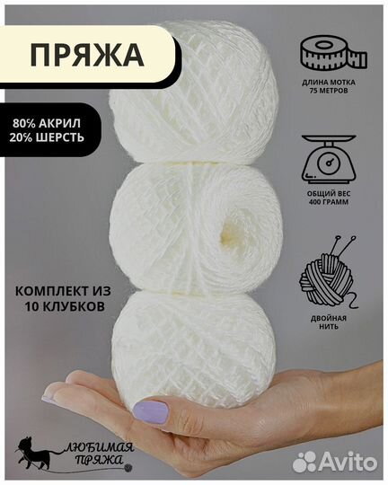 Пряжа нитки для вязания