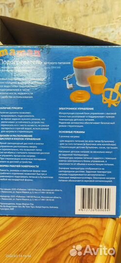 Подогреватель для бутылочек maman