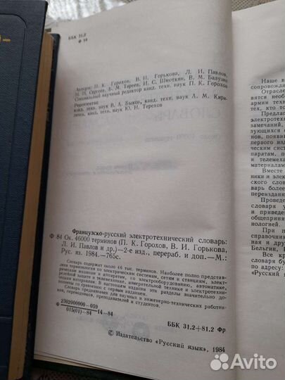 Русско-французский политехнический словарь