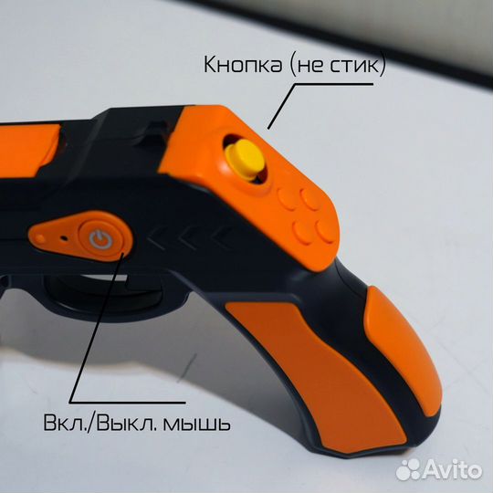 Джойстик игровой пистолет беспроводной