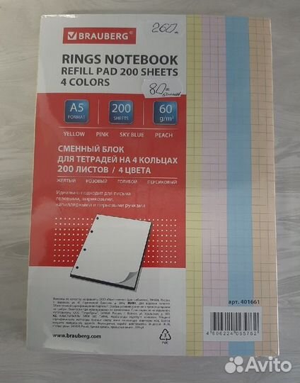 Сменный блок к тетради на кольцах, А5, 200 л