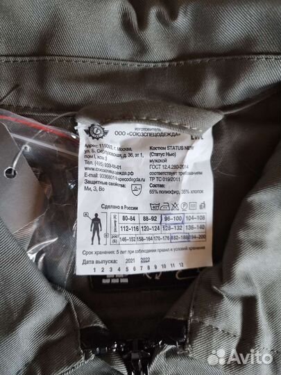 Костюм мужской рабочий