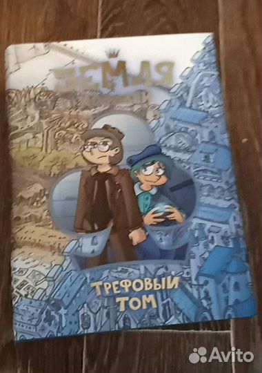 Земля королей (Трефовый том)