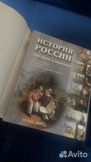 Белый город. История России для детей и взрослых