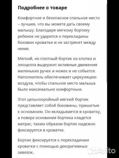 Новые бортики в кроватку IKEA