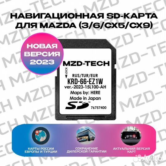 SD-карта Mazda Навигация (2023) Краснодар