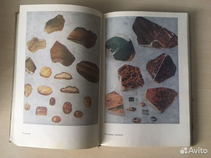 Книга Рассказы о самоцветах